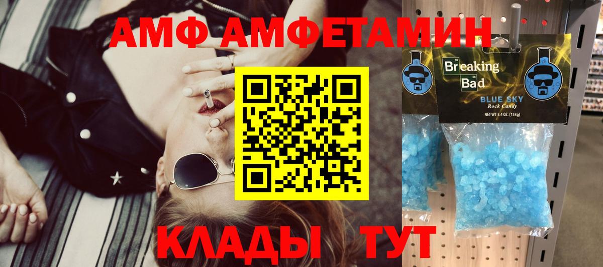 АМФ  Amphetamine  Вход с VPN  Amphetamine VHQ  Минеральные Воды 