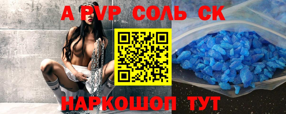 A-PVP  Alpha PVP Crystall  Вход с VPN  наркошоп  Минеральные Воды  A PVP кристаллы  Альфа ПВП СК 