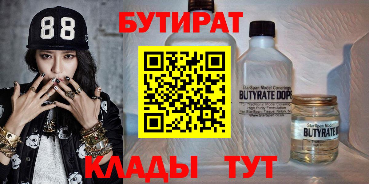 Бутират бутик Минеральные Воды