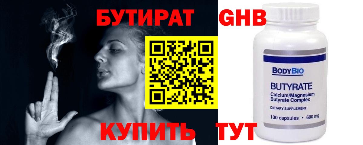 Бутират  БУТИРАТ BDO  Вход с VPN  Минеральные Воды 