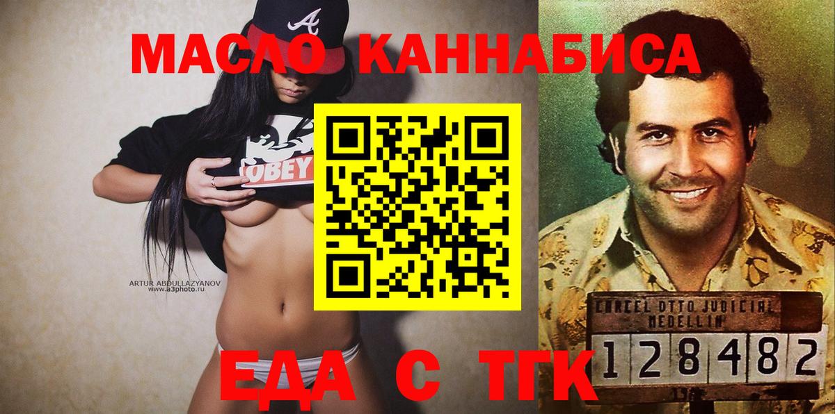 Еда ТГК конопля Минеральные Воды