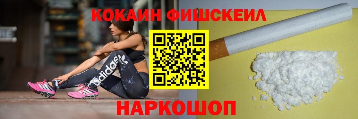COCAIN 99%  Вход с VPN  Минеральные Воды  Cocaine Fish Scale 