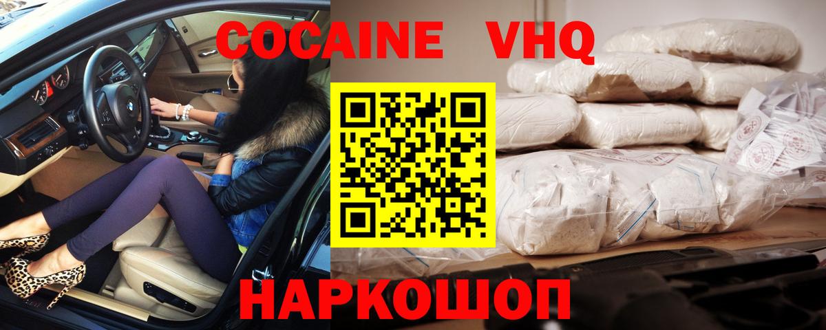 Cocaine FishScale Минеральные Воды