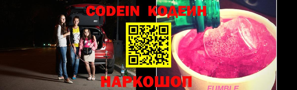 Минеральные Воды  Кодеин Purple Drank  Вход с VPN 