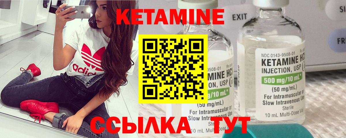 Кетамин VHQ Минеральные Воды