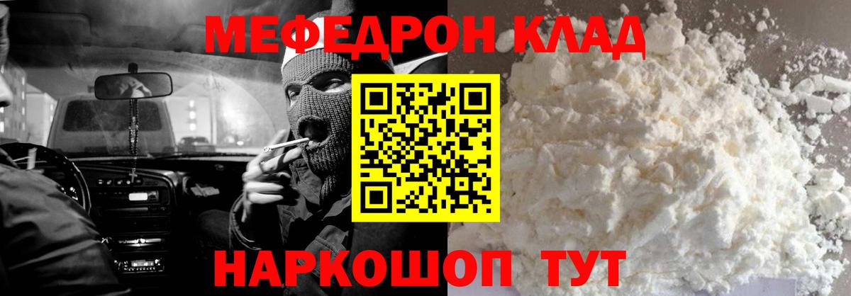 Меф Минеральные Воды