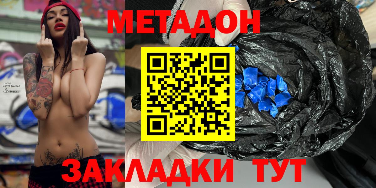 Метадон methadone Минеральные Воды