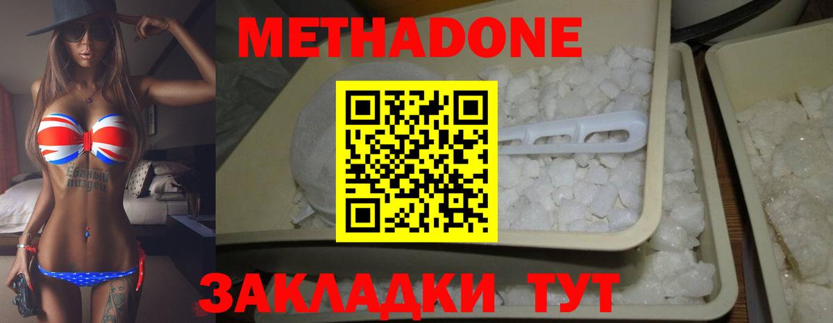 Метадон кристалл  Вход с VPN  Минеральные Воды  МЕТАДОН кристалл 