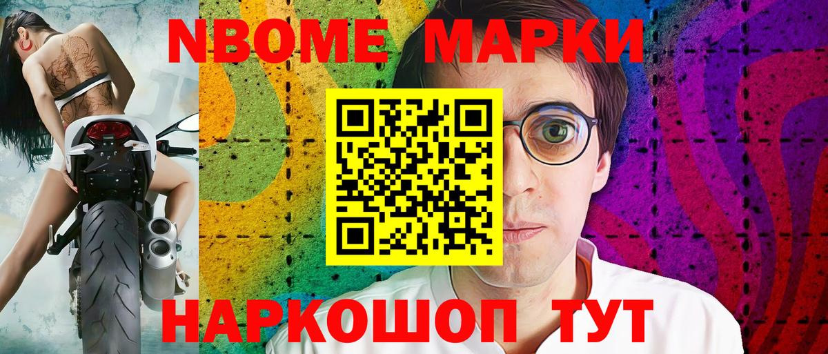 Марки N-bome 1,5мг Минеральные Воды